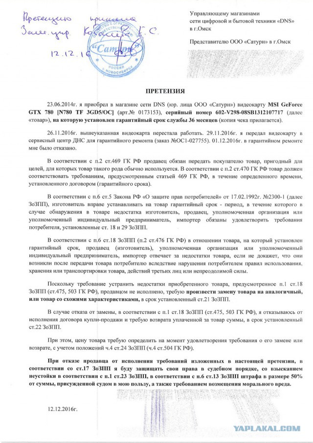 претензия в днс на возврат денег. ооо днс ритейл. претензия в днс. образец претензии в днс на возврат денег. претензии днс претензии на возврат денежных средств.