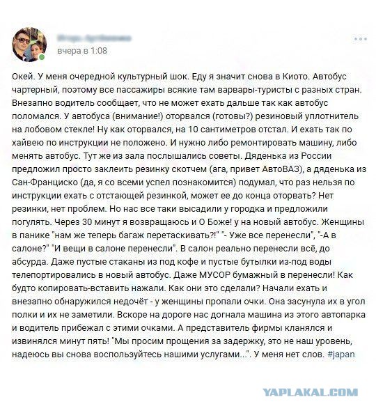 Я - Япония