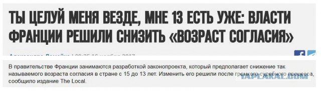 Французам разрешат заниматься сексом с 13 лет