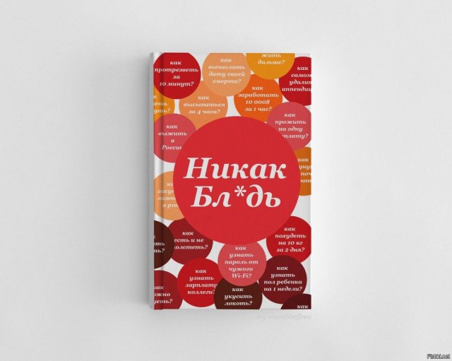 Как отучить женщину *лядовать?