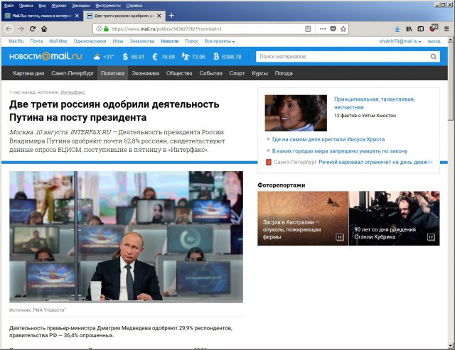 ФОМ и ВЦИОМ отметили снижение рейтингов Путина и Медведева