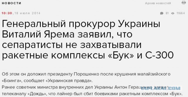 Минобороны снова утверждает, что сбившая малайзийский Boeing ракета принадлежала Украине