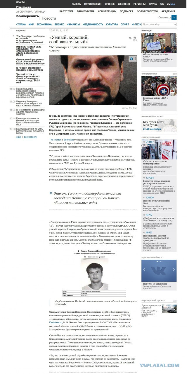 "Штирлиц" шел по коридору. Его связной с канистрой Новичка шел следом