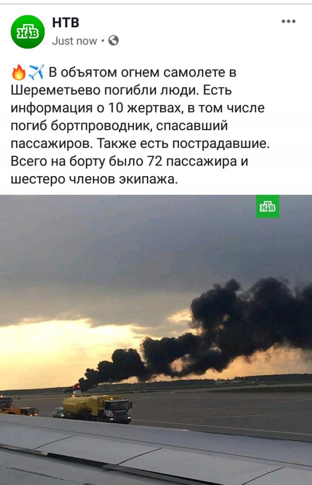 Катастрофа пассажирского самолета Москва — Мурманск в аэропорту Шереметьево (05.05.2019)