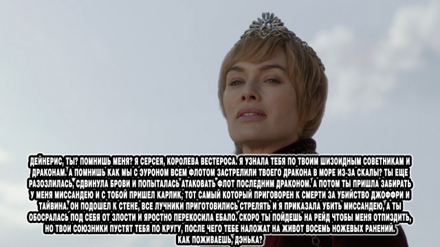 Игра престолов 7. Окончание (Осторожно - спойлеры!)