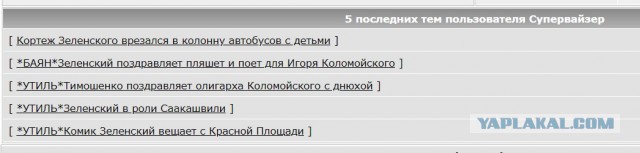 Кортеж Зеленского врезался в колонну автобусов с детьми