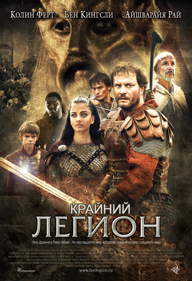 Крайний!
