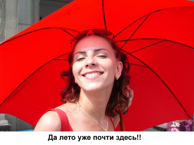 Фотожаба: Скоро лето 2008 !