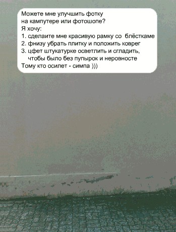Убегающая стена