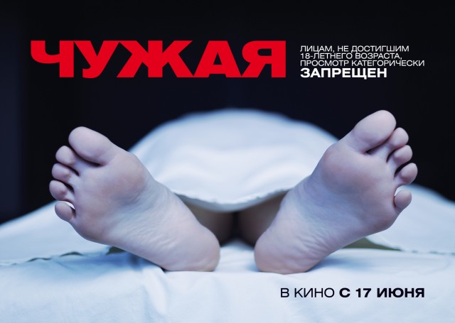 Фотожаба: Чужая