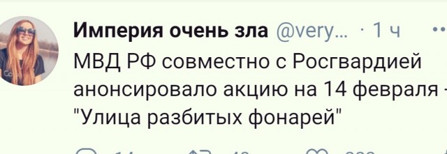 14 февраля новая акция от навальнистов, теперь с фонариками