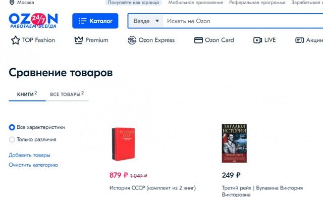 Госдума запретила сравнивать СССР и Третий рейх