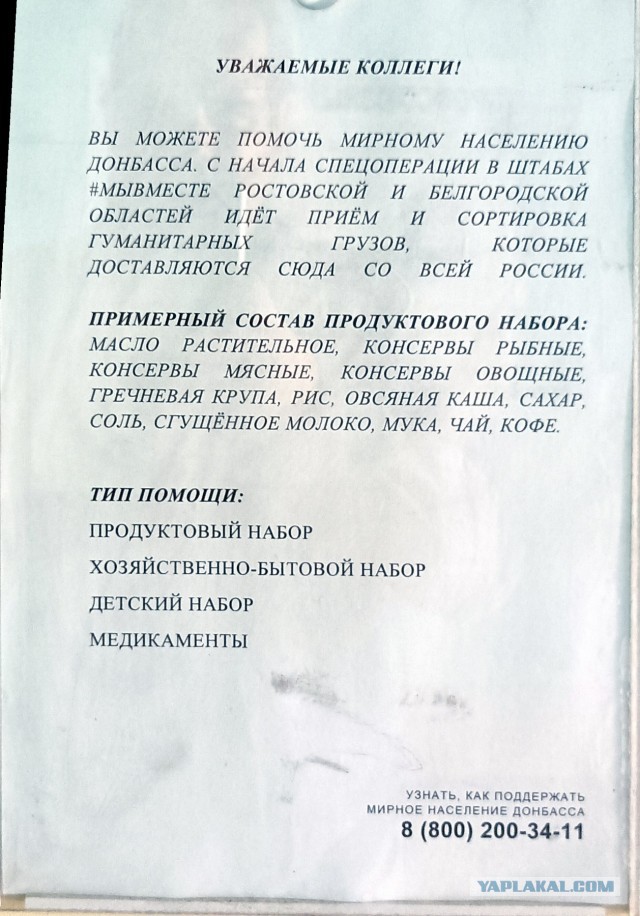 "Налог" на спецоперацию