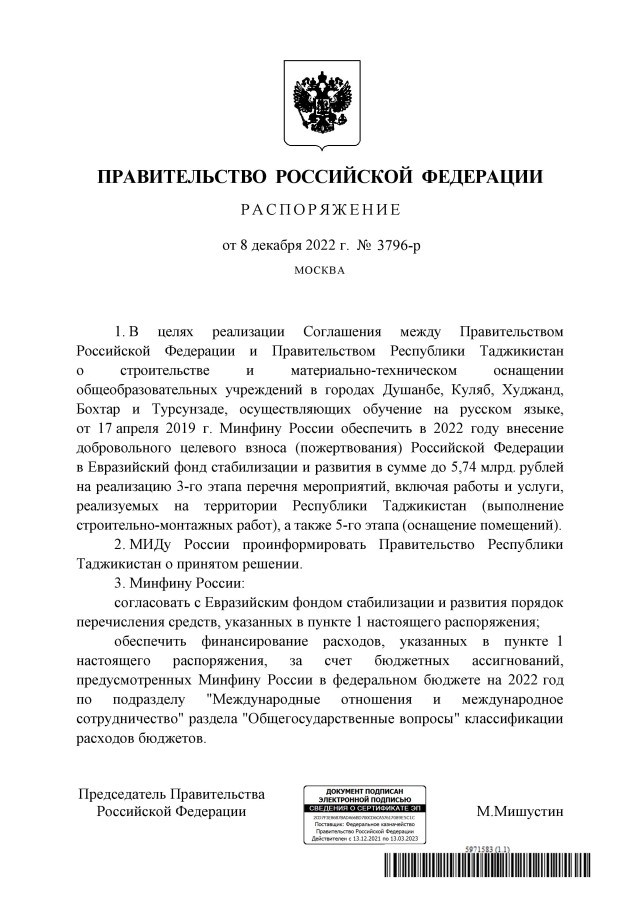 Россия потратит 5,7 млрд руб. на русскоязычные школы в Таджикистане.