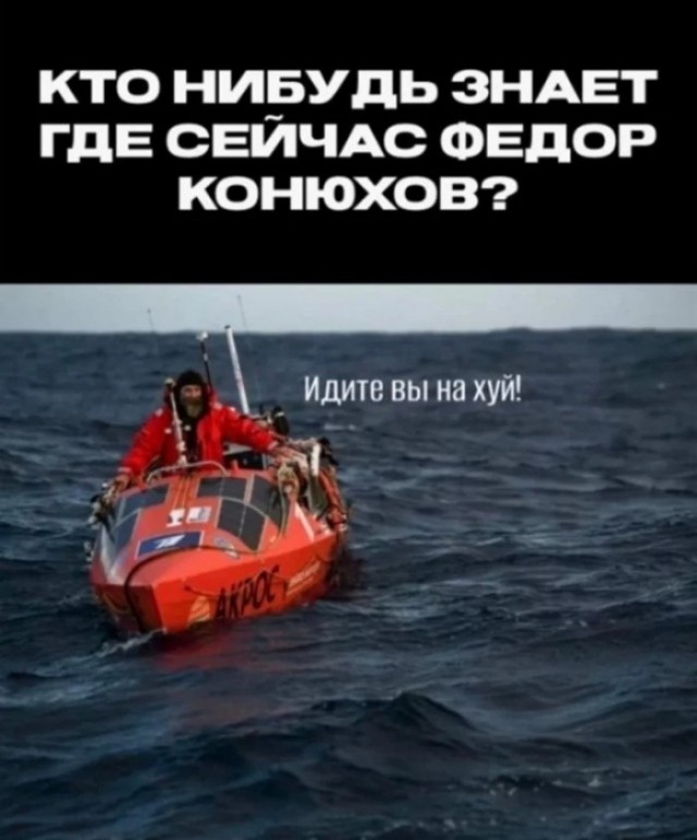 71 год Федору Конюхову
