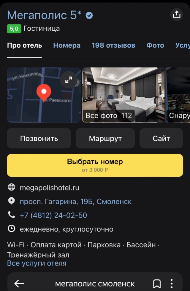 Пятизвёздочный сервис в исполнении охранника лучшей смоленской гостиницы "Мегаполис".