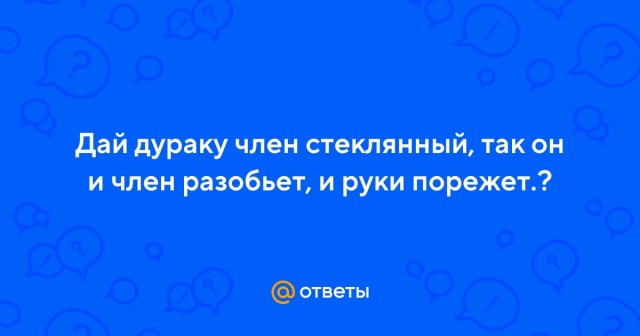 Застрял
