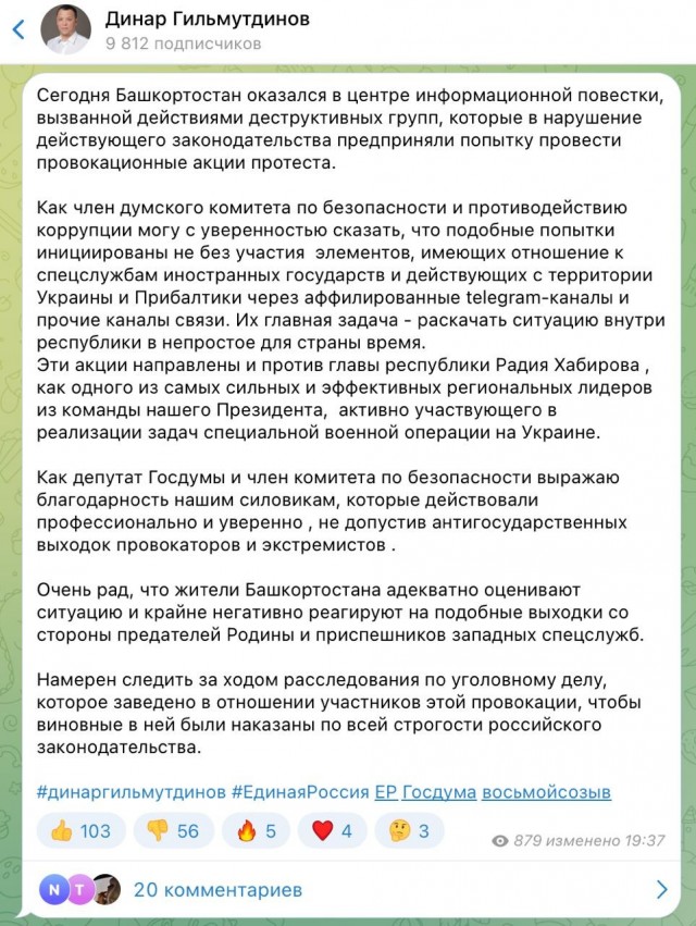 Найден виновник протестов в Башкортостане