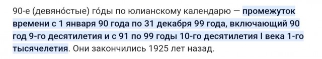 Кусочек 90-х