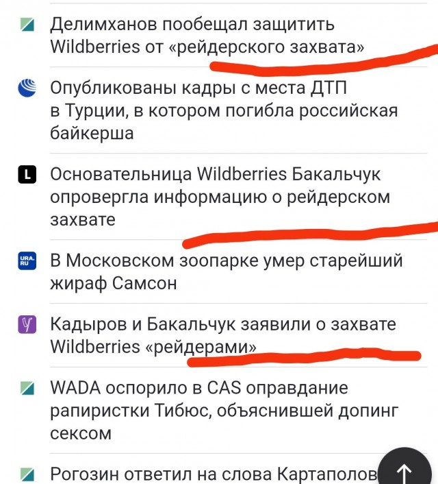 Битва за Wildberries официально объявляется открытой!
