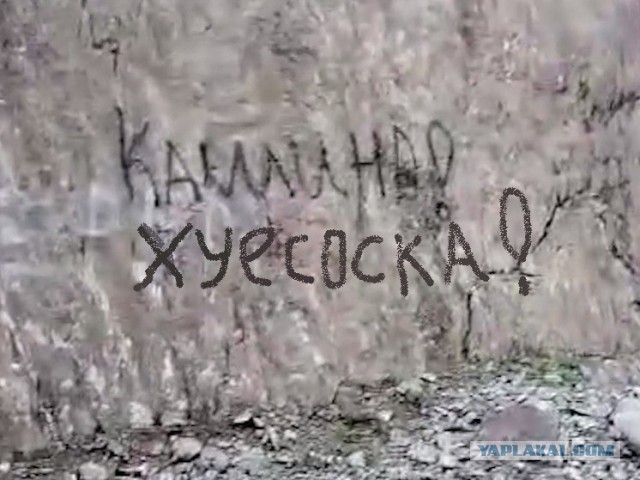 Наскальный вандализм