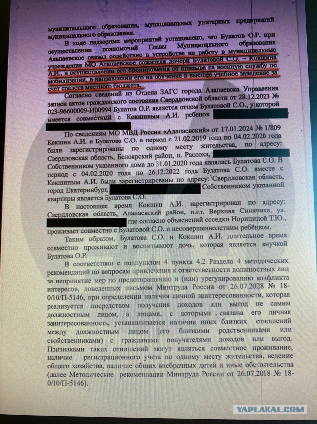 Власти свердловского города проигнорировали требование прокуратуры уволить мэра. ДОКУМЕНТ