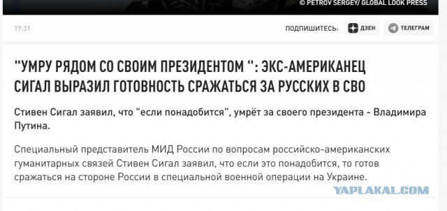 Стивен Сигал заявил, что готов сражаться за Россию на СВО, если это понадобится.