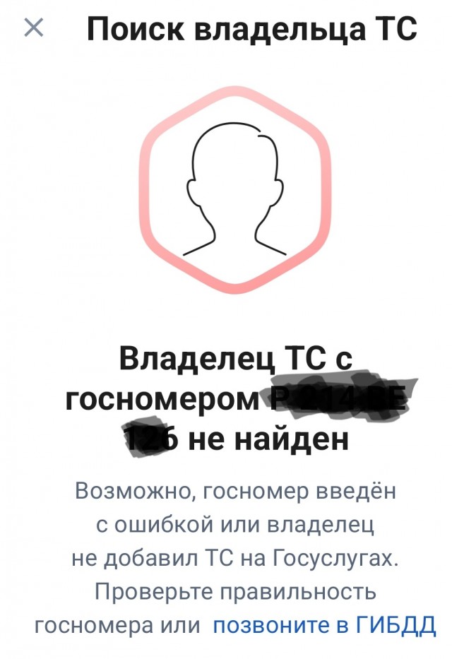 На «Госуслугах» теперь можно анонимно сообщить владельцу авто о проблеме