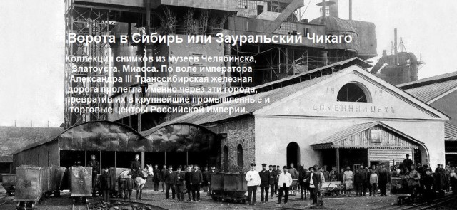 Ворота в Сибирь