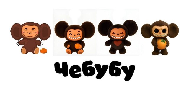 Союзмультфильм регистрирует бренд чебубу