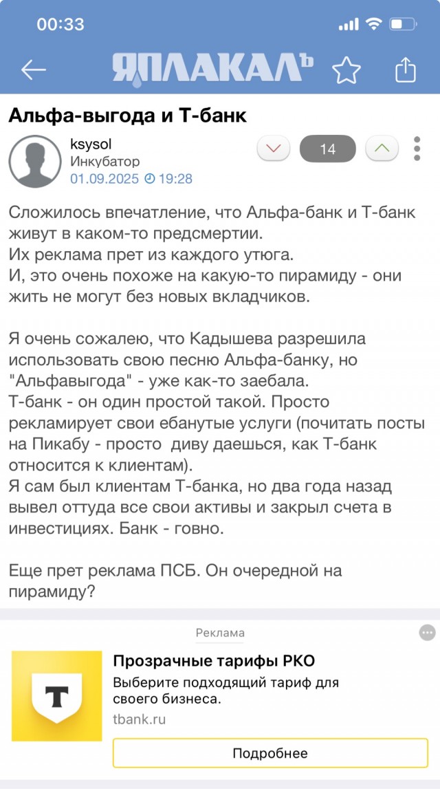 Т-банк по ходу активней!