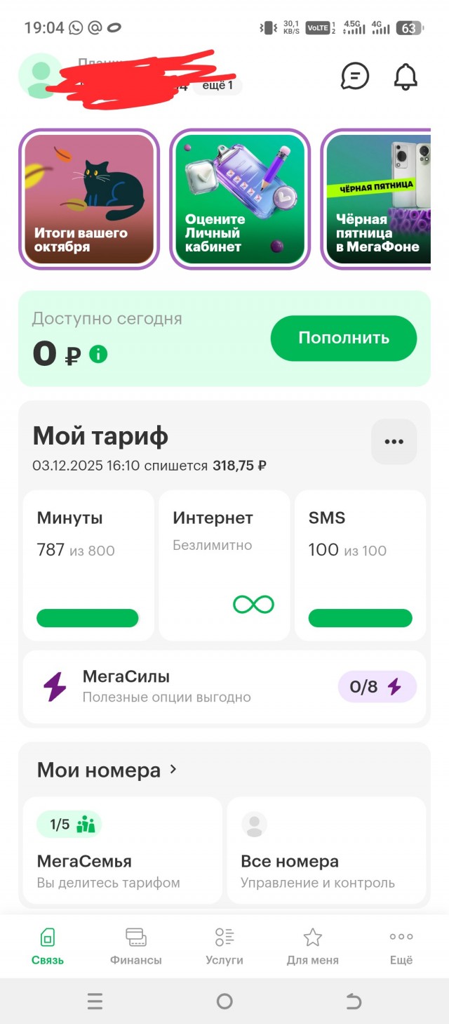 Думаю перейти на помегабайтную тарифиакцию