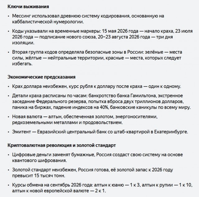 Предсказания на 2026-2030-2050 годы