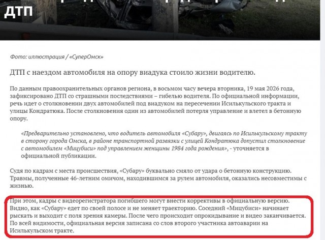 Омская полиция опубликовала кадры смертельной аварии, которая произошла вчера вечером на въезде в город