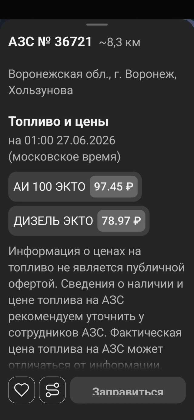 Лукойл. Бензин. Воронеж.