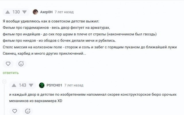 Еще Раз о советском Детстве...⁠