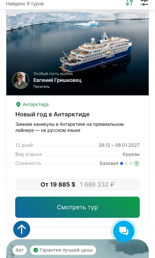 Восхитительная Антарктида
