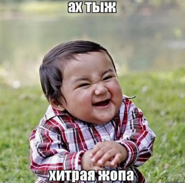 Смекалку надо иметь!