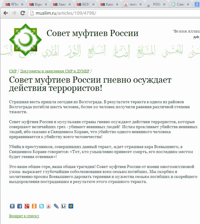 Взрыв в Волгограде