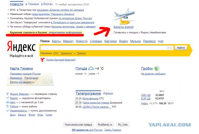 В Казани разбился пассажирский Боинг 737