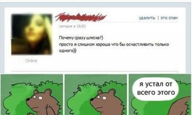Вспомнила бывшего парня.