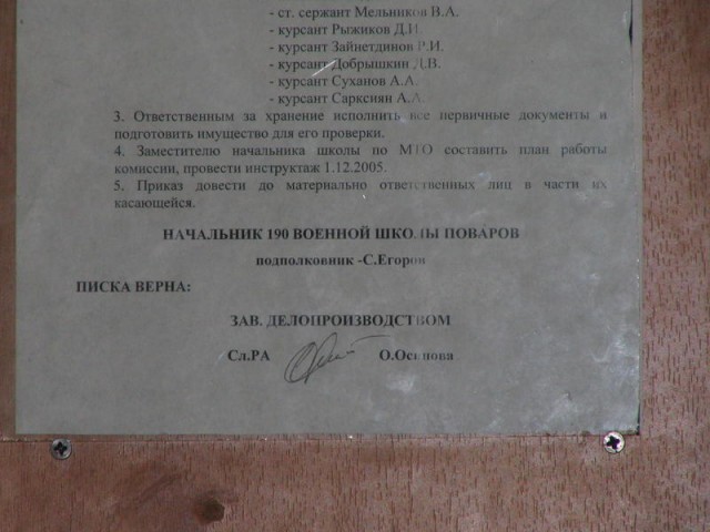 190-я Военная школа поваров