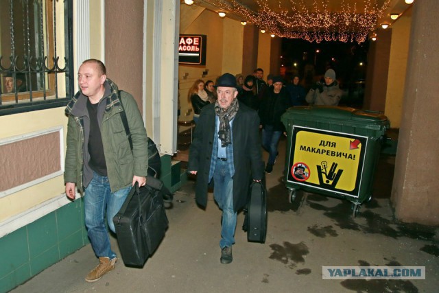 Макар, полезай в бак!