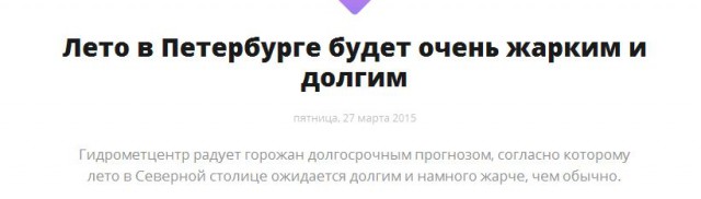 Где лето?