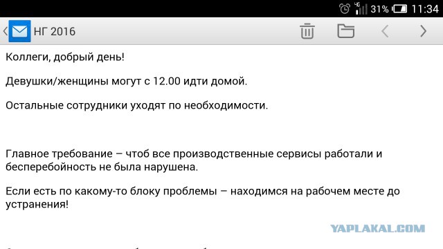 Гневный пост на Новый Год