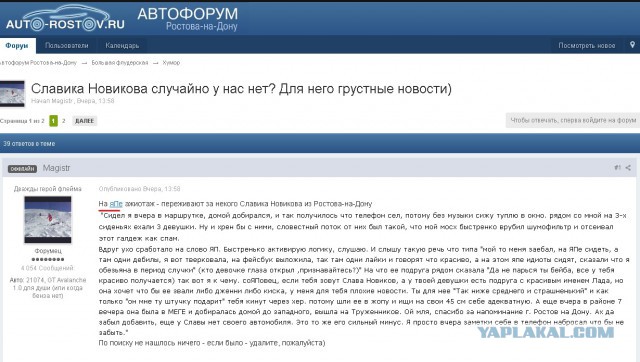 У меня грустные новости для соЯПовца. Слава Новиков тут есть?
