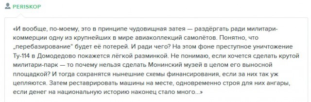 Передислокация монинского музея ВВС станет для него фатальной