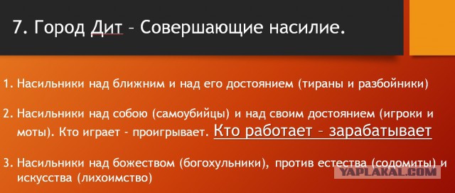 Добро пожаловать в АД!