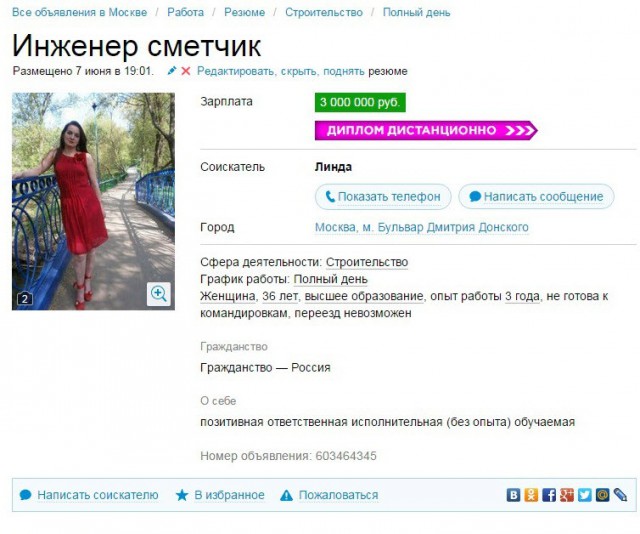 Фото соискательниц с авито