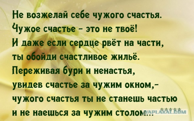 Чужое счастье